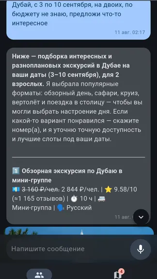 Скриншот 6/8