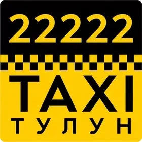 Такси 22222