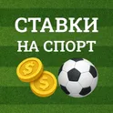 Ставки на спорт - рейтинг букмекеров логотип