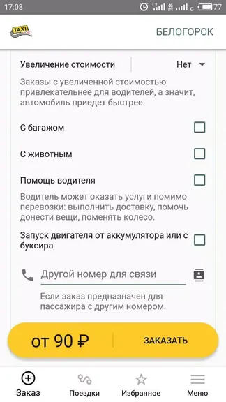 Скриншот 3/3