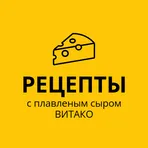 Рецепты с плавленым сыром ВИТАКО логотип