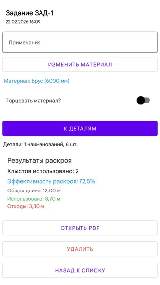 Скриншот 5/6