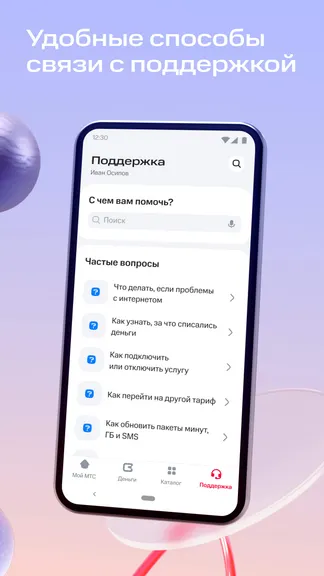 Скриншот Мой МТС 8