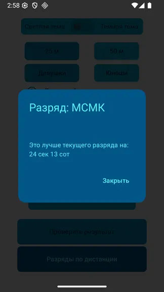 Скриншот 5/6