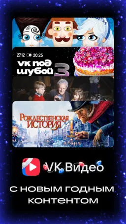 VK Видео: кино, шоу и сериалы - скрин 1