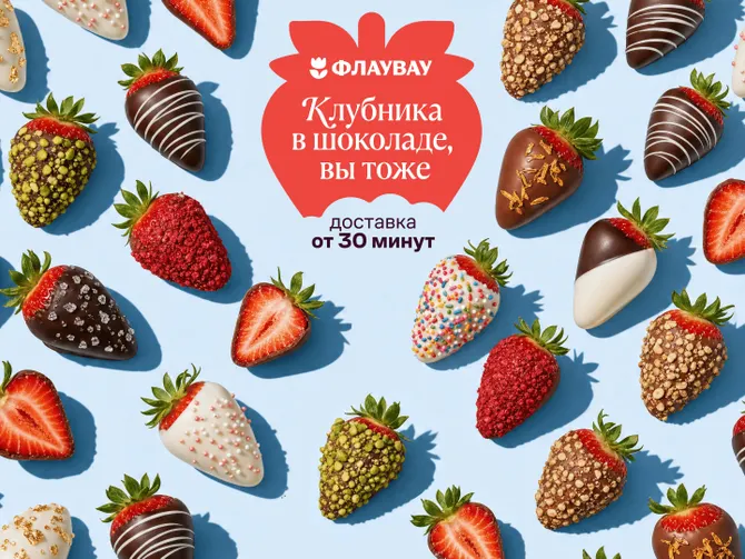 Обложка события Флаувау: цветы, подарки, торты