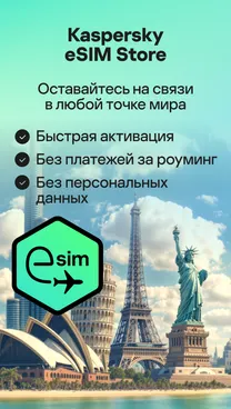 Kaspersky eSIM Store - скрин 1