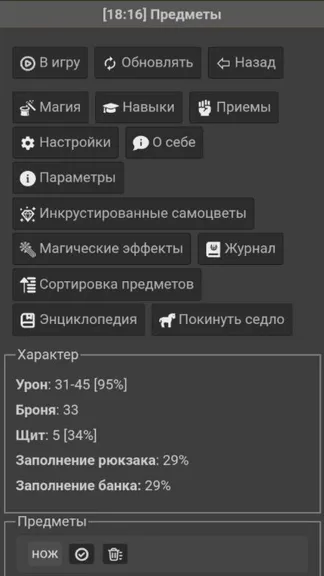 Скриншот 5/8