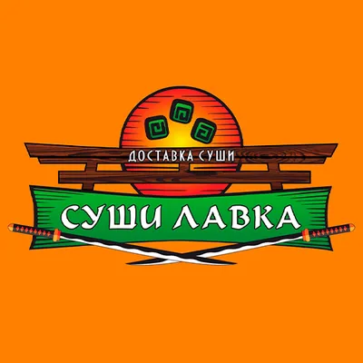 СушиЛавка - роллы Волгоград