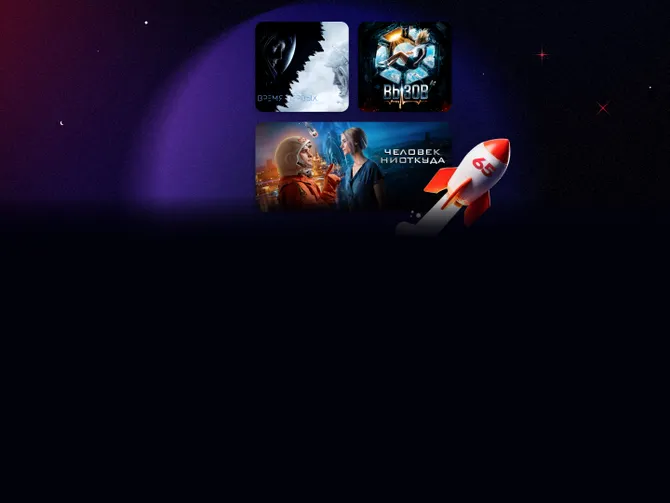 Обложка события Космос нас ждёт