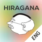 Hiragana Memory Hint [English] логотип