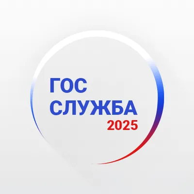 Госслужба Тест 2025 +Пояснения