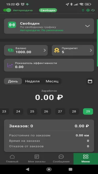Скриншот 4/6