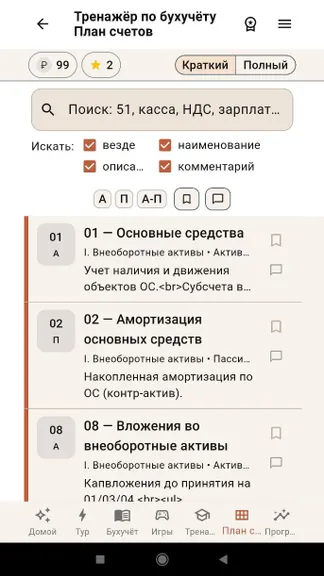 Скриншот 7/10