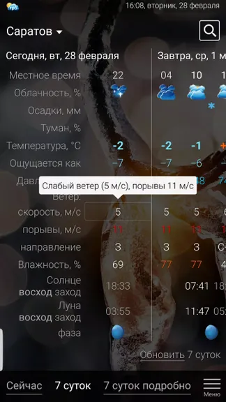 Скриншот 6/8