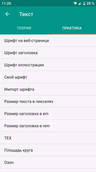 Скриншот 5/6