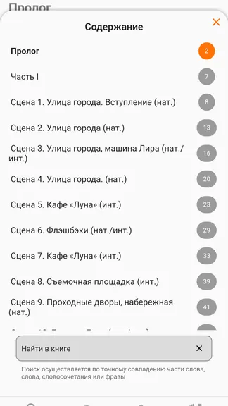 Скриншот 7/8