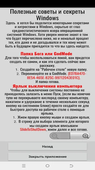 Скриншот 1/4