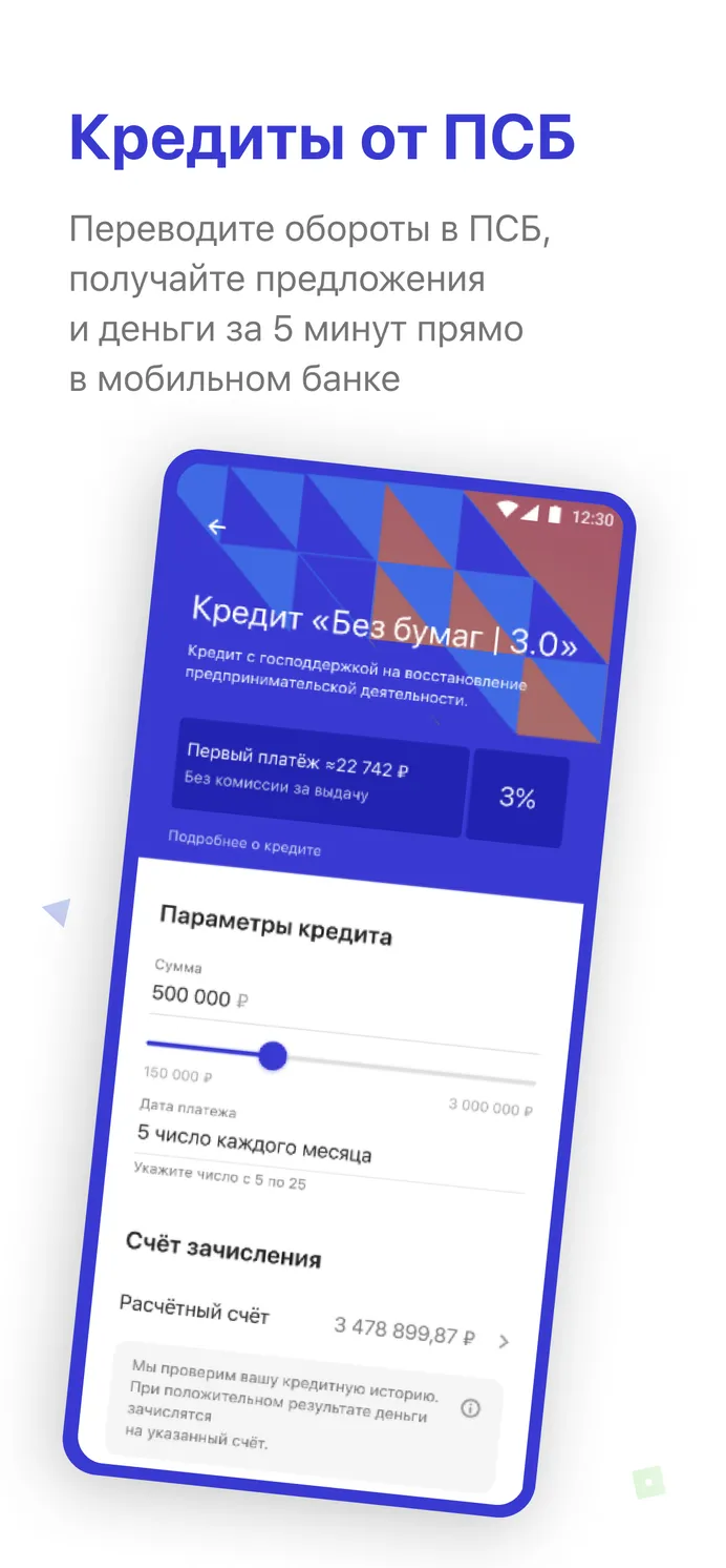 ПСБ Бизнес скачать бесплатно Финансы на Android из каталога RuStore от ПАО  Промсвязьбанк