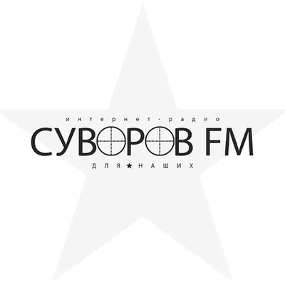 Радио Суворов FM