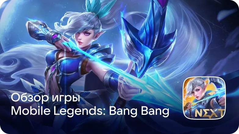 784х440-mobile-legends-bang-bang-1