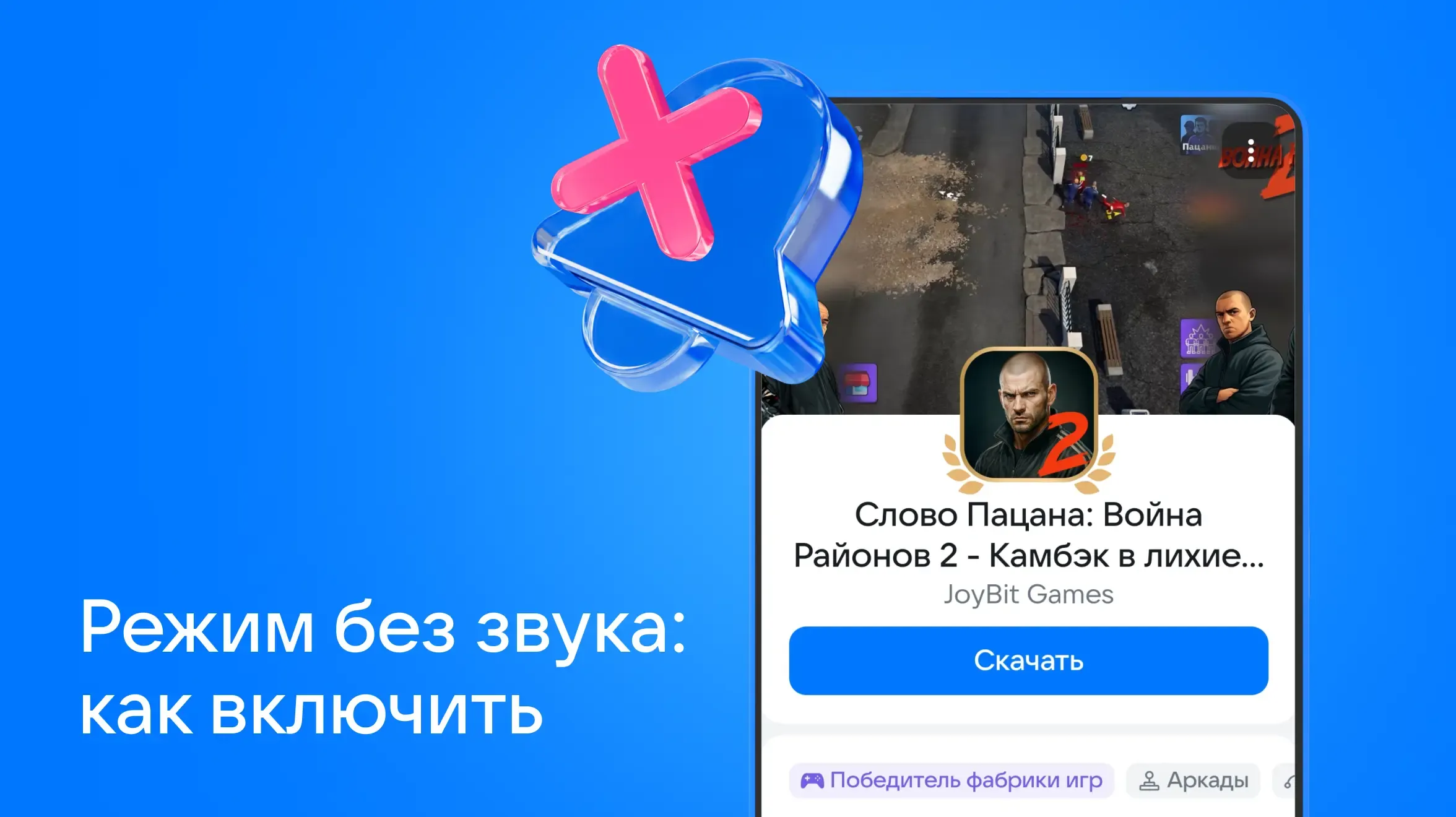 Отключить уведомления