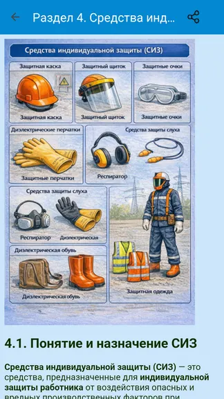 Скриншот 6/6