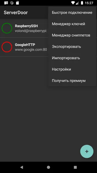 ServerDoor - SSH Client — скачать для Android 4,7★ бесплатно 📱 в RuStore