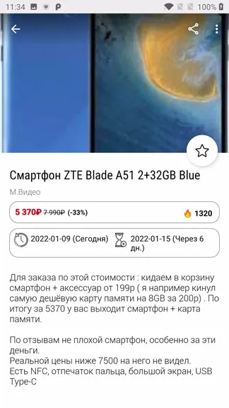 Скриншот 5/5