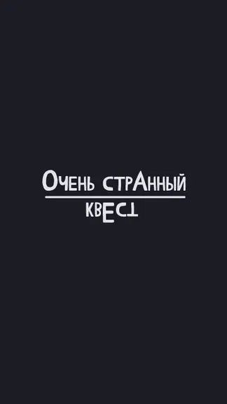 Скриншот 1/4