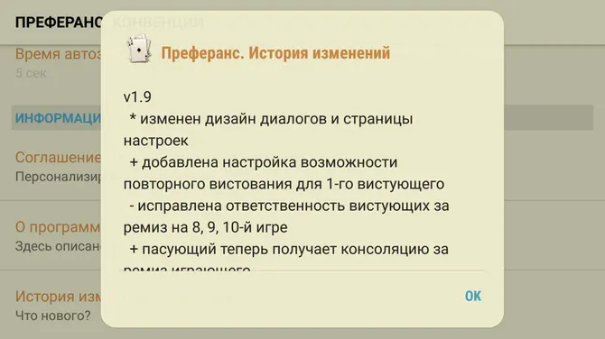 Скриншот 8/8