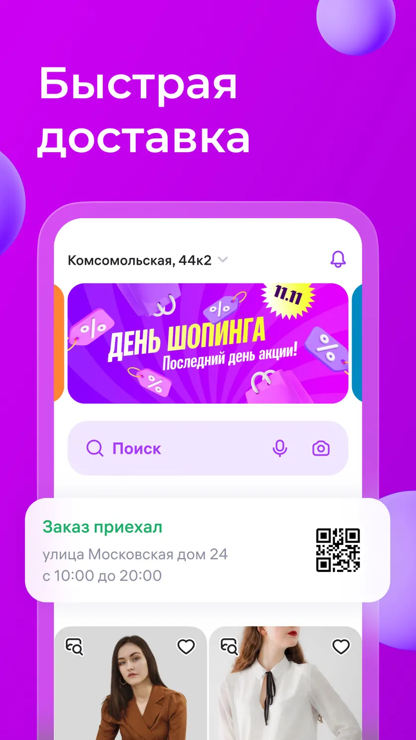 WILDBERRIES скачать бесплатно Покупки на Android из каталога RuStore от ...
