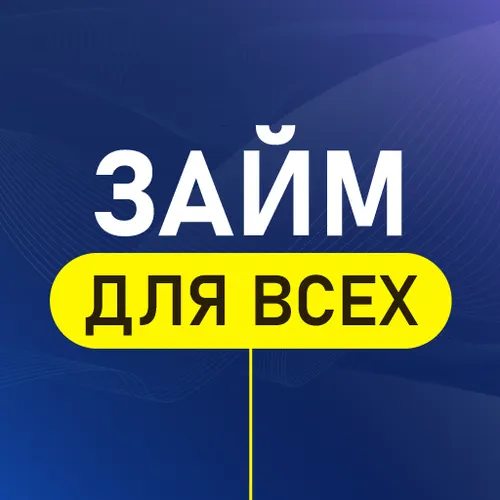 Займы онлайн для всех — иконка