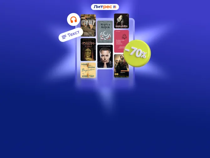 Обложка события Книги со скидкой до 70%