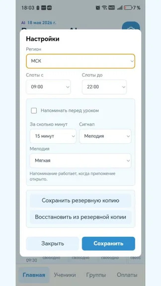 Скриншот 8/9