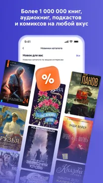 Литрес: Книги и аудиокниги - скрин 2