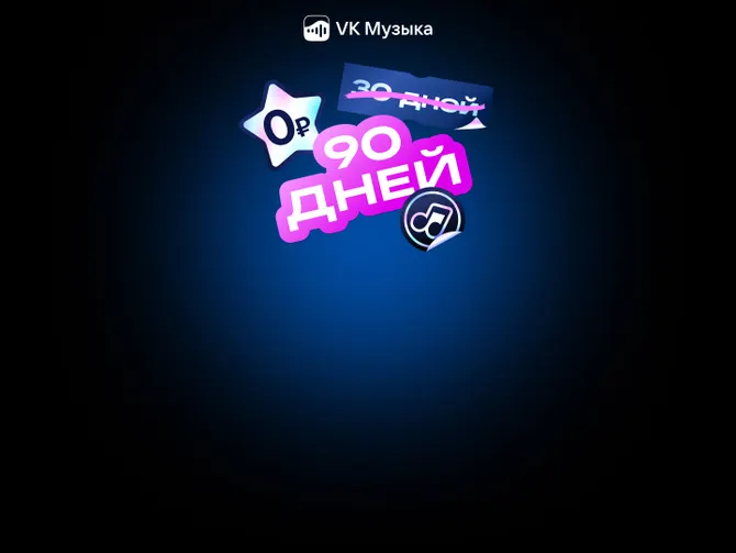 Обложка события 3 месяца подписки бесплатно