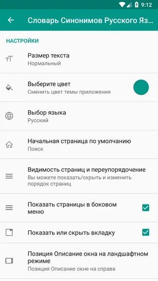 Скриншот 8/8