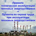 ПТЭ ТЭ + ПОТ ЭТЭ логотип