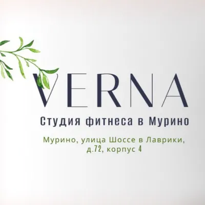 Verna фитнес-студия