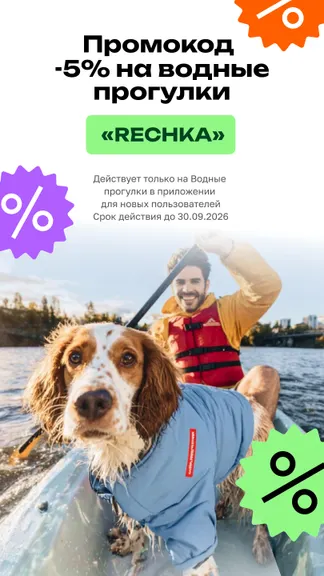 Скриншот Tripster: экскурсии, аудиогиды 1