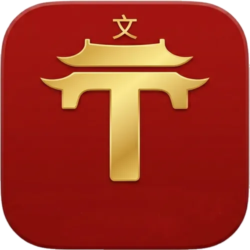 Словарный тренажер: Китайский язык — иконка