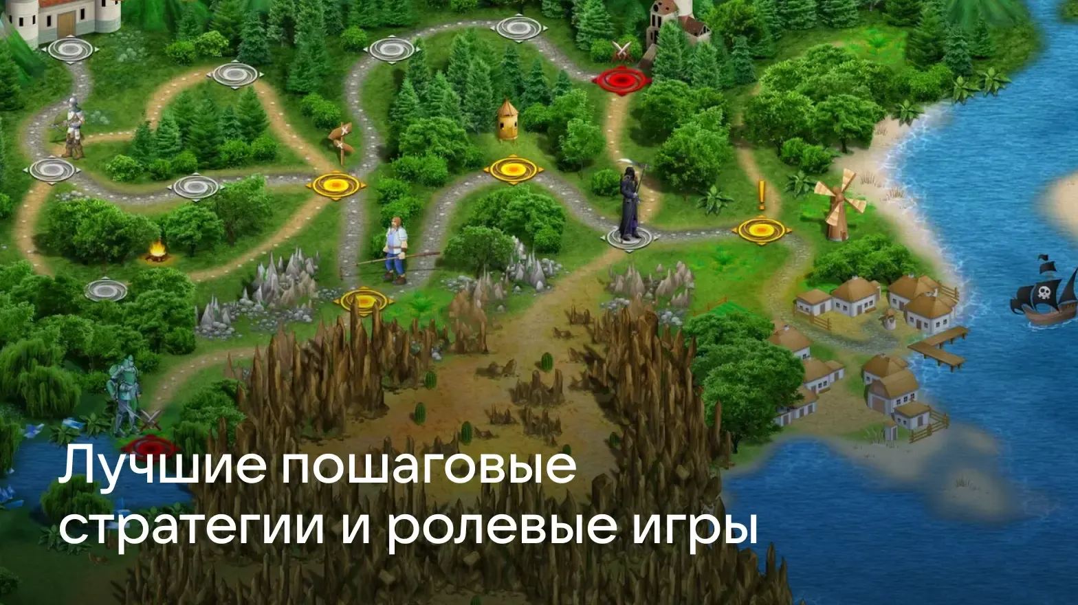 Лучшие пошаговые стратегии и ролевые игры на Android