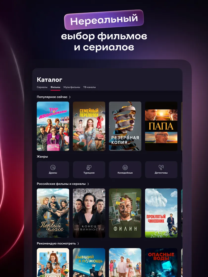 📱Скачать приложение Иви: сериалы, фильмы, мультики, ТВ и спорт 3,9☆  бесплатно на телефон Андроид последнюю версию 24.9.1mob на сайте мобильных  приложений RuStore, 0+