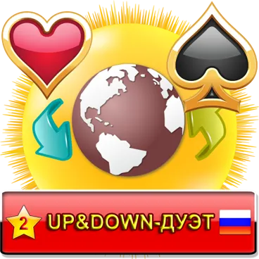 Up&Down-Дуэт