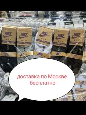 Продажа носков в Москве