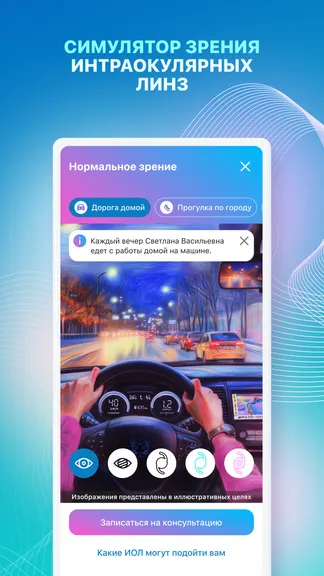 Скриншот MyACUVUE® Russia 8