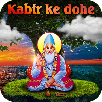 Kabir Ke Dohe