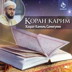 Quran Player логотип