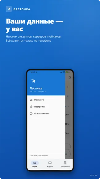 Скриншот 6/8